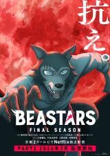 �e���r�A�j���wBEASTARS�x�V���[�Y(C)�_�b��(�H�c���X)/����(C)�_�b��(�H�c���X)/BEASTARS����ψ��� 