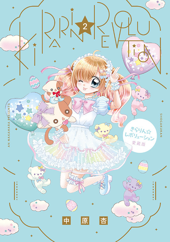 きらり専用ページ 画像・写真 | 平成女児大注目『きらりん☆レボリューション』愛蔵版