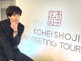 ���i�_���uKOHEI SHOJI FAN MEETING TOUR�����E���S4�������肪�Ƃ��������܂���!�v(�ʐ^��X @shoji_kohei ���) 