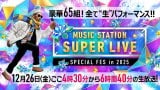 ����6����40���������wM�X�eSUPER LIVE�x�^�C���e�[�u�����J�y�A�[�e�B�X�g&�y�Ȉꗗ�z 