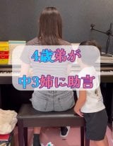 ���w3�N���̎o�Ƀs�A�m�w������4�Β�(Instagram/@hanchan_ikuji/reels���) 