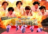 SixTONES�ATBS�����ԑg�w6SixTONES�x������ ��{�̓i�V&6���N���͂���߂���ɏj�������u������66%�_���܂�!�v 