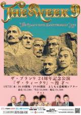 �U�E�v����9 24���N�L�O�����w�U�E�E�B�[�N9�x�r�W���A�� 