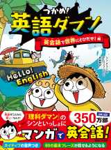 �V���[�Y���u�p��v���e�[�}�ɂ����w����!�p��_�}�� �p��b�Ő��E�ɂƂт���!�ҁx 