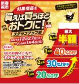 �Ώۏ��i�𔃂��Δ����قǂ��g�N��!�u�X�e�b�v�A�b�v���v��� 