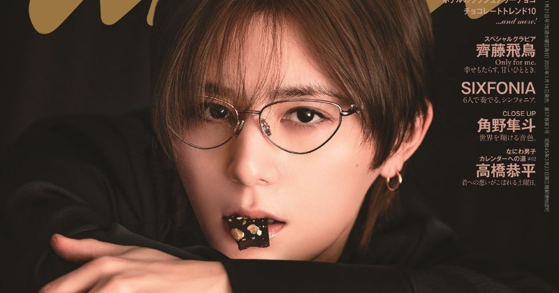 山田涼介×anan、チョコ特集で魅せる4つの甘美