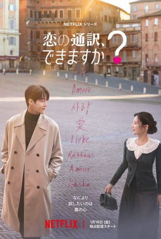 �w���̒ʖ�A�ł��܂����H�x�L�[�r�W���A���iNetflix�V���[�Y�u���̒ʖ�A�ł��܂����H�v1��16���i���j��萢�E�Ɛ�z�M�j 