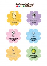 �y�R�����|�R�����Ƃ䂩���Ȓ��Ԃ��� 