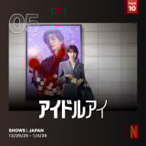 Netflix���{�ɂ�����T�Ԏ��������L���O�i�V���[�Y�j�i12��29���`2026�N1��4���j 
