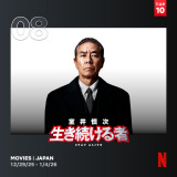 Netflix���{�ɂ�����T�Ԏ��������L���O(�f��)(12��29���`2026�N1��4��) 