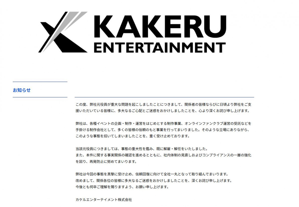 GACKTなどのファンクラブ運営会社、元役員の“重大な問題”を謝罪「信頼回復に向けて」 | オリコンニュース（ORICON NEWS）