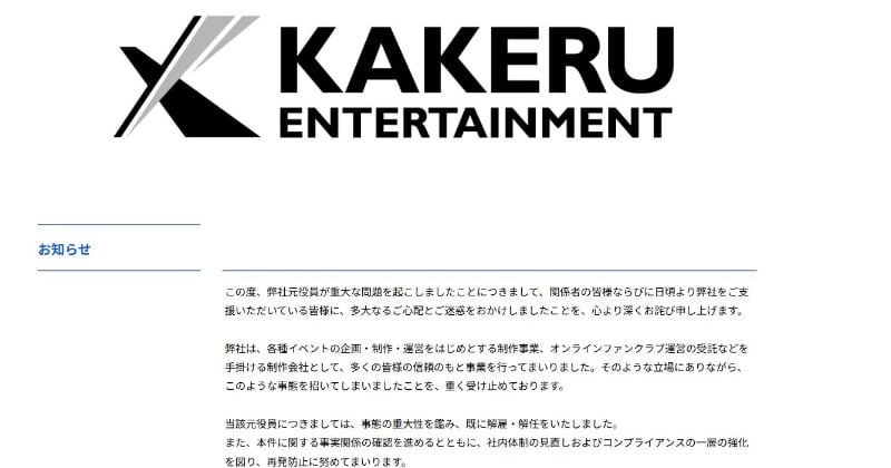 GACKTなどのファンクラブ運営会社、元役員の“重大な問題”を謝罪「信頼回復に向けて」