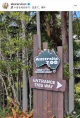 ���΂��N����I�����I�[�X�g�����A���s�̗l�q(�ʐ^�̓C���X�^�O���� @abarerukun ���) 