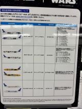 ANA STAR WARS PROJEC ���ʓh���@�̈ē���(�ʐ^��:ANA) 