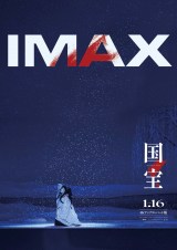 �f��w����x1��16�����IMAX��f�J�n�iC�j�g�c�C��^�����V���o�Ł@�iC�j2025�f��u����v����ψ��� 