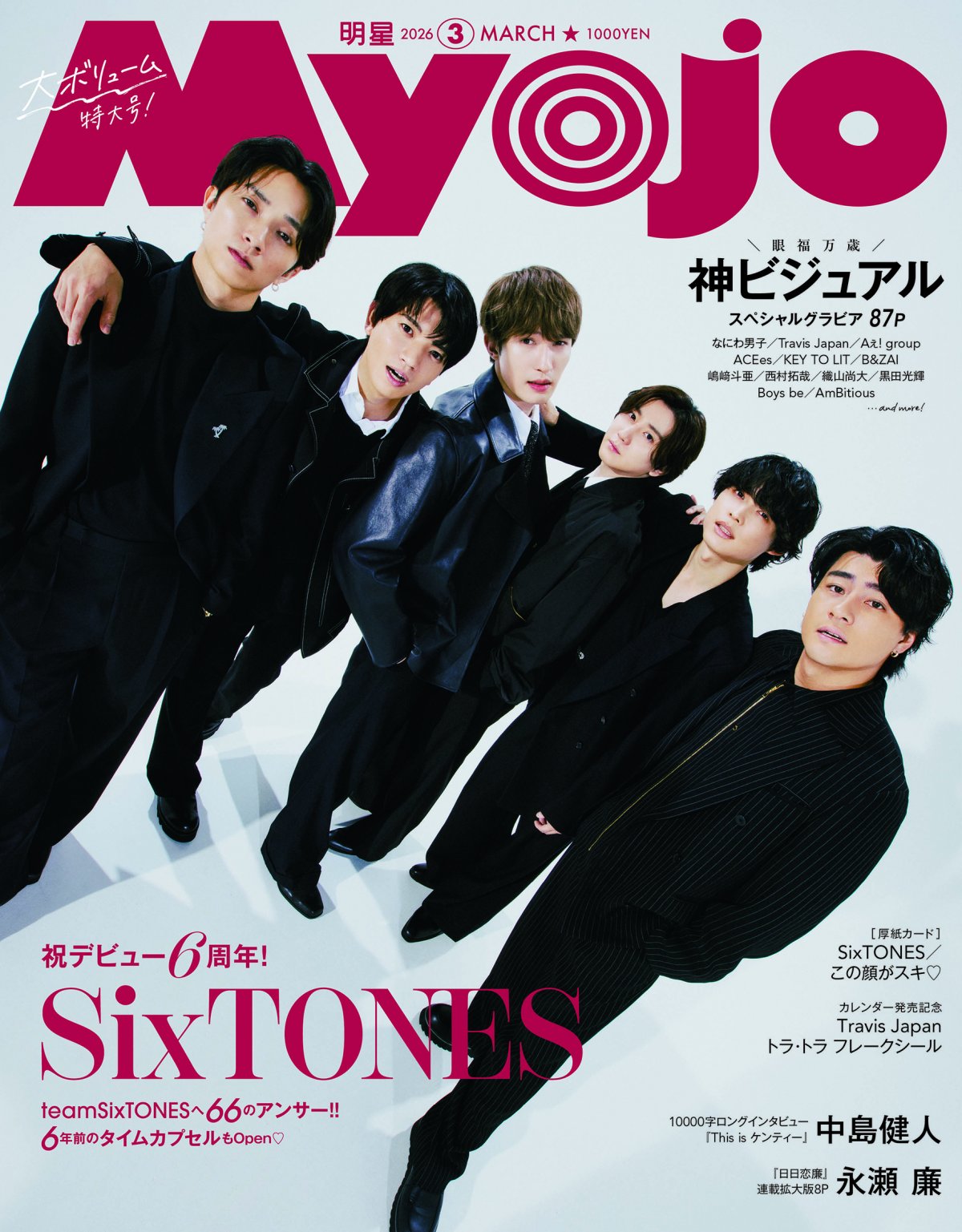 セクゾサイン Myojo Hey！ Say！ JUMP、「Myojo」26年1月号表紙に！ 読者のリクエストに