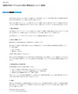 �X�}���W�A13��6000���̌ڋq��񂪗��o 