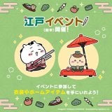 �w��������ۂ����Ɓx�]�˃C�x���g�A�C�e�� 