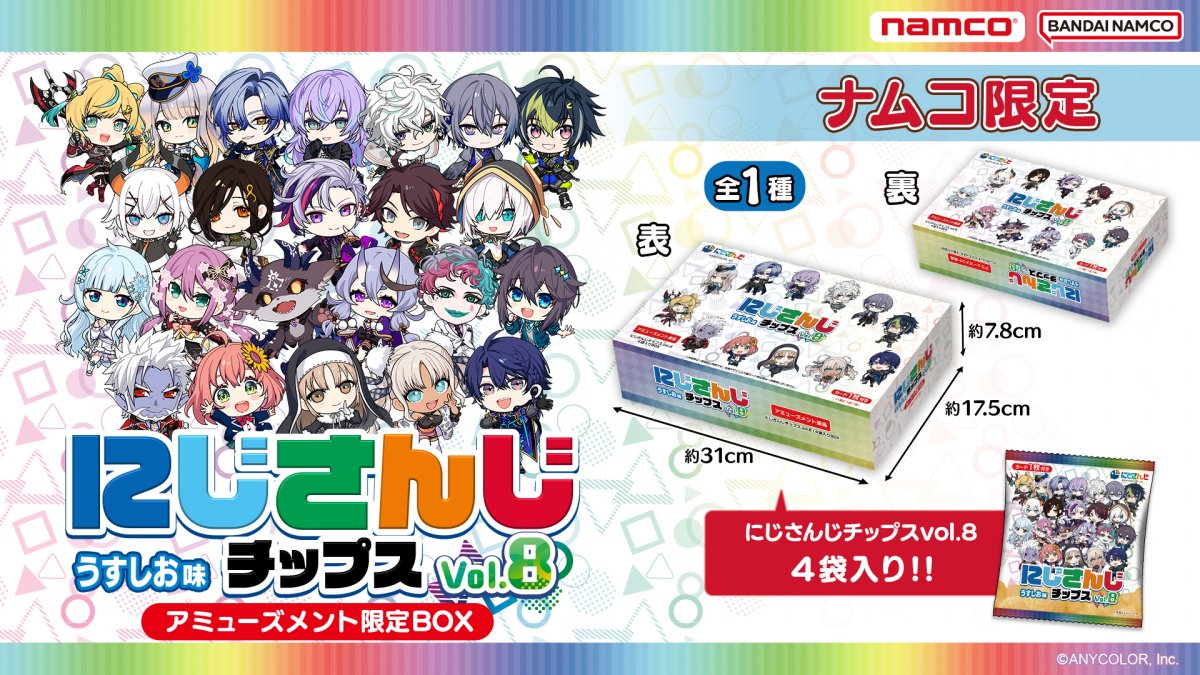 画像・写真 | 「にじさんじチップス」第8弾、描き下ろし含む全51種