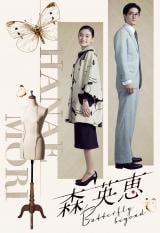 3��21�������w�X�p�b Butterfly beyond�x�ɏo������(������)����仉q�A�����T��(C)�e���r���� 