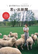 �N��46���c����1st�ʐ^�W�w�܂�̎��ԁx�u�܂��NZ�v���o�V���v �B�e/�k�Y�֎q(C)���~�� 