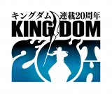 �w�L���O�_���x�A��20���N�̋L�O��攭�\ �iC�j���׋v�^�W�p�� 