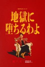 �˓c�b�����剉�ANetflix�w�n���ɑ�����x4��27���z�M���� ���f���ƂȂ�e�B�[�U�[�\������ 