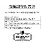 �w�T��!�i�C�g�X�N�[�v�x�˗������񍐏�=���ԑg����X��� 