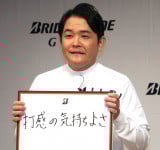 �S���t�{�[���wTOUR B X/XS�x�V���i���\��ɓo�d�����璹�E�m�u (C)ORICON NewS inc. 