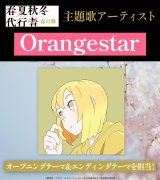 �w�t�ďH�~��s�� �t�̕��xOP&ED���̂�Orangestar�S�� 