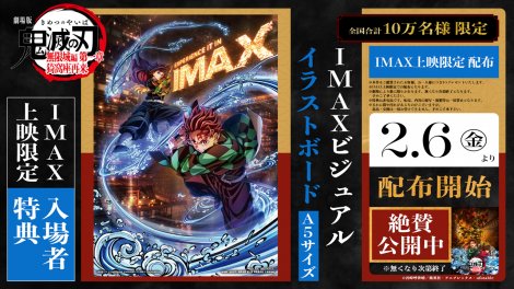 �w����Łu�S�ł̐n�v������� ���� ���|���ė��xIMAX���ʏ�f�ł̓��T�@(C)�ᓻ�Đ����^�W�p�ЁE�A�j�v���b�N�X�Eufotable 