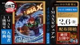 �w����Łu�S�ł̐n�v������� ���� ���|���ė��xIMAX���ʏ�f�ł̓��T�@(C)�ᓻ�Đ����^�W�p�ЁE�A�j�v���b�N�X�Eufotable 