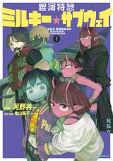 �w��͓��} �~���L�[���T�u�E�F�C�x�R�~�b�N�X��1���iC�jKADOKAWA 