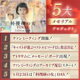 �w�ȑ{���̏� �t�@�C�i���x5�僁�����A���v���W�F�N�g�̈ꗗ(C)�e���r���� 