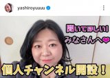 YouTube�l�`�����l���̊J�݂�񍐂����₵��D�i�ʐ^�̓C���X�^�O���� @yashiroyuuuu�@���j 