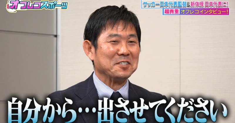 日本代表・森保一監督、息子たちは人気YouTuber 子育て方針について赤裸々に明かす