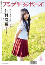 23�������w�A�b�v�g�D�{�[�C�xvol.359�Z�u���l�b�g�ŕ\�������鎄���b������w�E�����I�� 