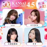 4��5���wKANSAI COLLECTION 2026 SPRING&SUMMER�x=��3�e�o���� 