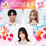 4��5���wKANSAI COLLECTION 2026 SPRING&SUMMER�x=��3�e�o���� 