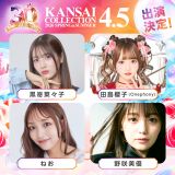 4��5���wKANSAI COLLECTION 2026 SPRING&SUMMER�x=��3�e�o���� 