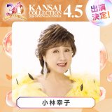 4��5���wKANSAI COLLECTION 2026 SPRING&SUMMER�x=��3�e�o���� 