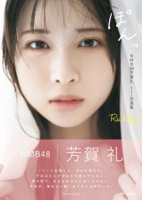 NMB48�E�F����1st�ʐ^�W�w�ۂ���x�\�� �B�e/����M�O�E�o�t�� 