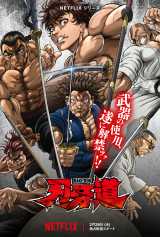 Netflix �V���[�Y�w�n�哹�x�L�[�r�W���A���A2��26�����E�Ɛ�z�M�b�b!! 