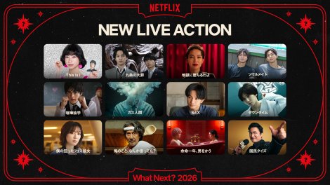 Netflix��2026�N�ɔz�M�����V���[�Y�E�f�� 