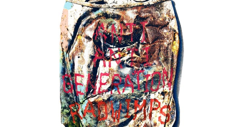 RADWIMPS『そっけない』、縛りカラオケで叫ぼう