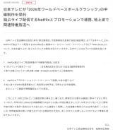 ���{�e���r�AWBC��Netflix�ƘA�g 