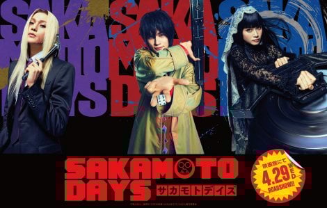 �f��wSAKAMOTO DAYS�x�ɏo������i������j���ؗE���A�k�����C�A�������ځiC�j��ؗS�l�^�W�p�ЁiC�j2026�f��uSAKAMOTO DAYS�v����ψ��� 