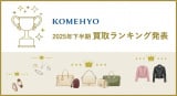 KOMEHYO�B2025�N���������惉���L���O���\ 