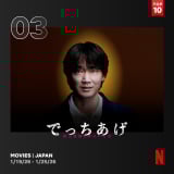 Netflix���{�ɂ�����T�Ԏ��������L���O�i�f��j�i1��19���`1��26���j 