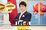 3�������wLIFE IS MONEY �`���̒������Ō��Ă݂悤�`�x���(C)�e���r���� 